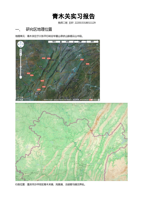 青木关实习报告