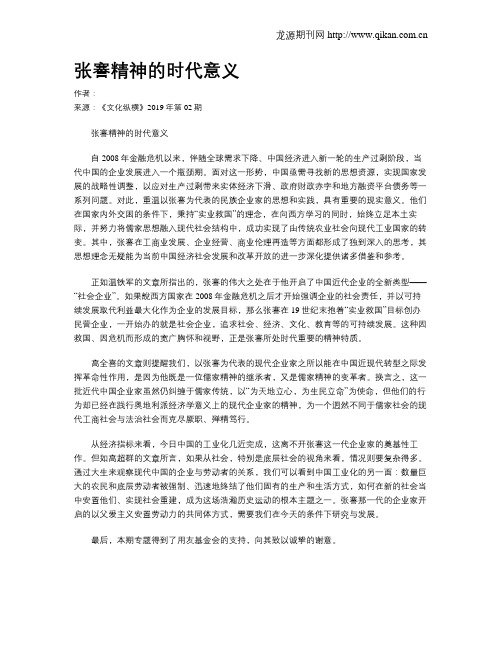 张謇精神的时代意义