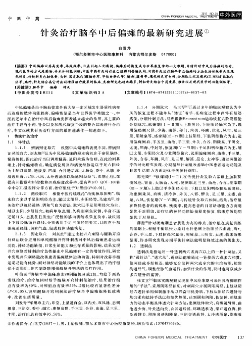 针灸治疗脑卒中后偏瘫的最新研究进展