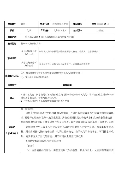 高锰酸钾制取氧气的操作步骤  初中初三九年级化学教案教学设计教学反思 人教版