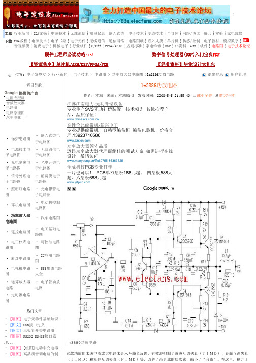 lm3886功放电路