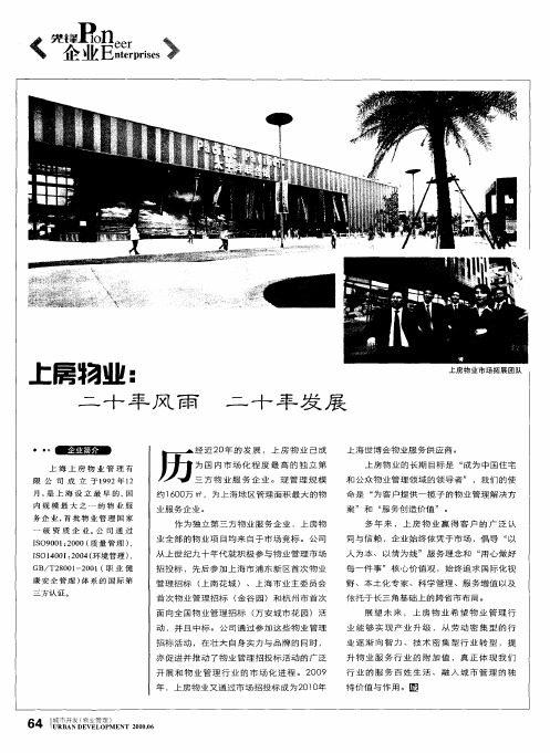 上房物业：二十年风雨二十年发展