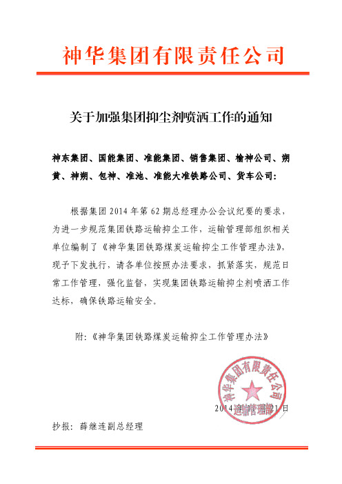 关于加强抑尘剂喷洒工作的通知