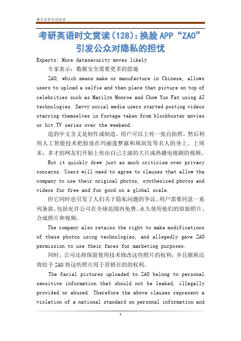 考研英语时文赏读(8)：换脸app“zao”引发公众对隐私的担忧