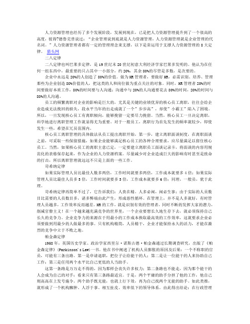 人力资源管理的8大定律