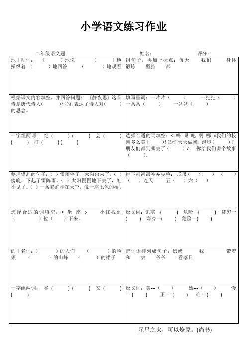 小学二年级语文精题选做系列II (30)