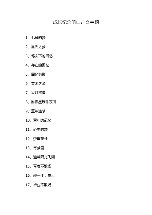 成长纪念册自定义主题