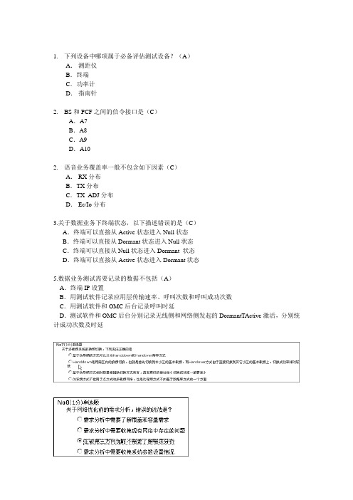 中兴CDMA中级认证考试试题
