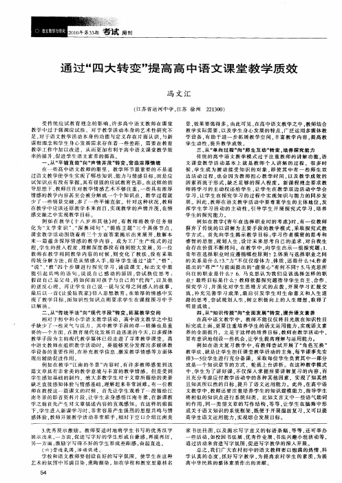 通过“四大转变”提高高中语文课堂教学质效