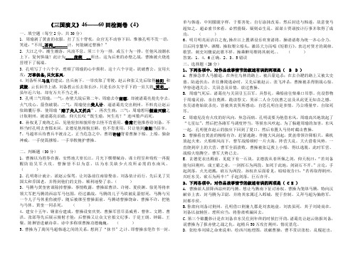 《三国演义》46——60回 (教师版)