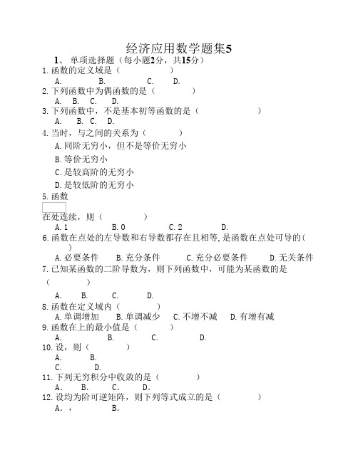 经济应用数学题集5