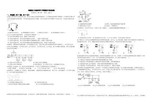 浙教版八年级科学下学期期中考试试卷含解答