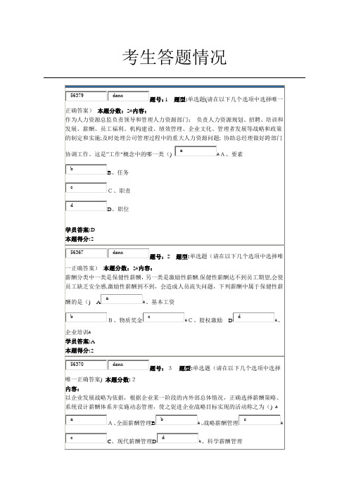 网院薪酬管理第1次作业答案1