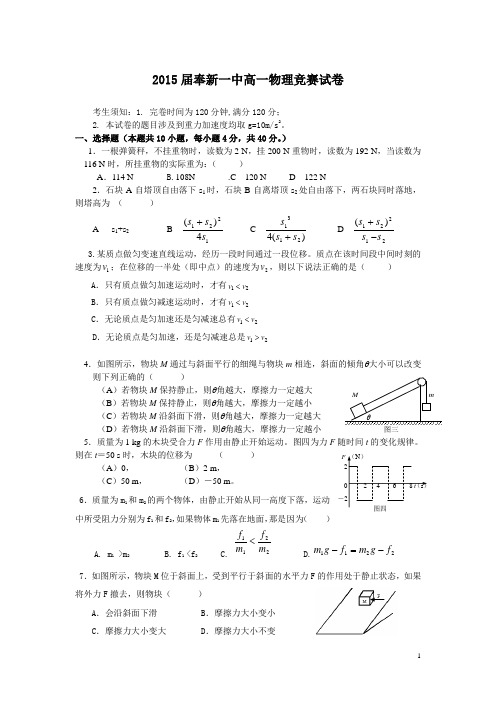 2015届奉新一中高一物理竞赛试卷2