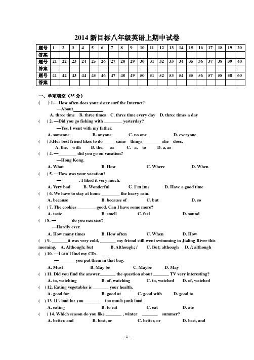 2013秋新目标八年级英语上期中试卷