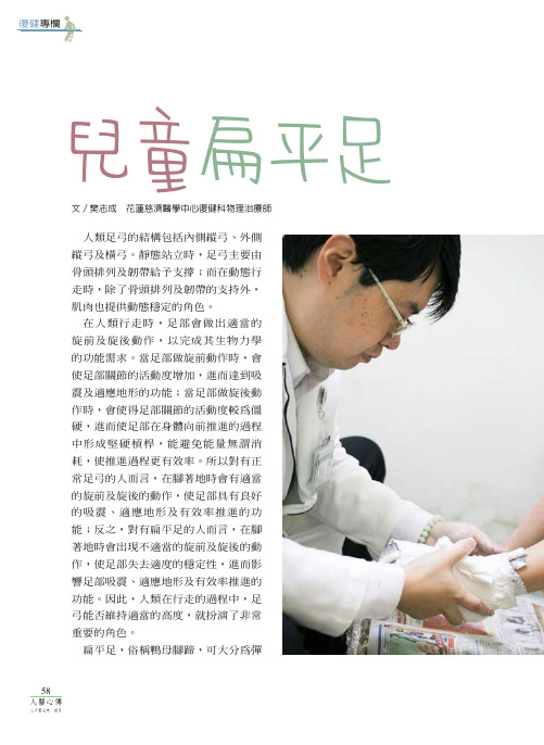 人类足弓的结构包括内侧纵弓、外侧 纵弓及横弓。静态站立时,足弓主...