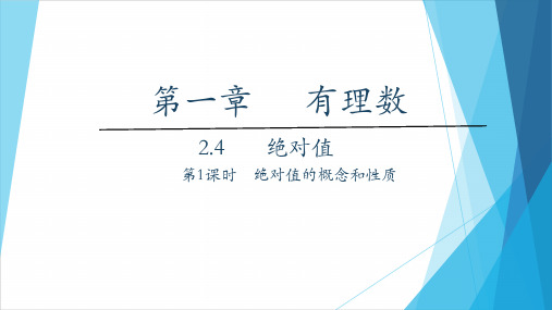 【人教版】绝对值精讲课件 1