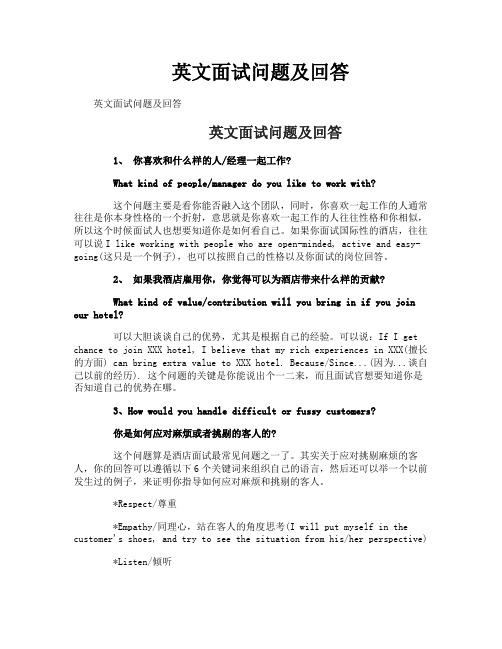 英文面试问题及回答