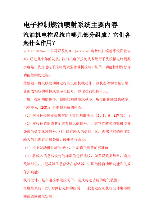 汽油机电控系统由哪几部分组成