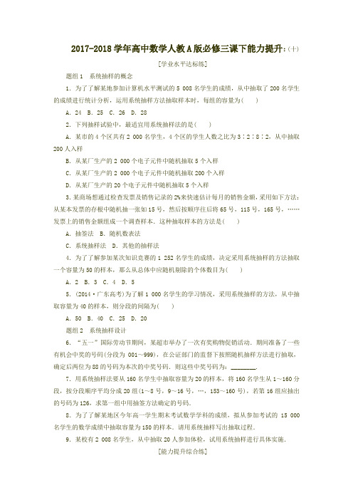 2017-2018学年高中数学人教A版必修三课下能力提升：(十) Word版含解析