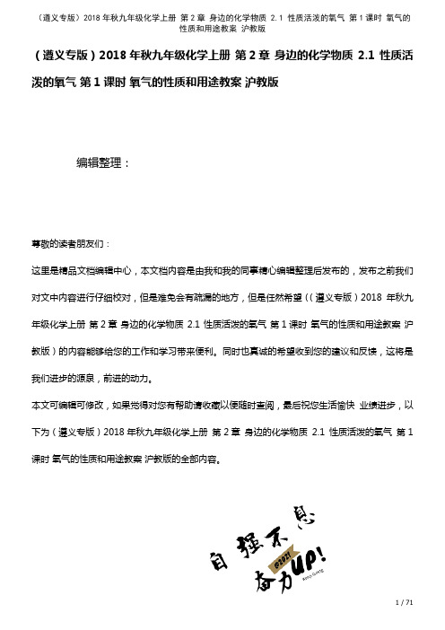 九年级化学上册第2章身边的化学物质2.1性质活泼的氧气第1课时氧气的性质和用途教案沪教版(2021