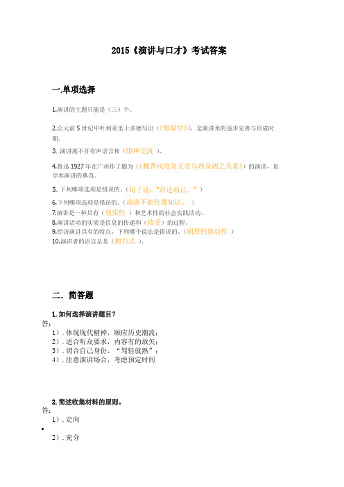 《演讲与口才》考试答案