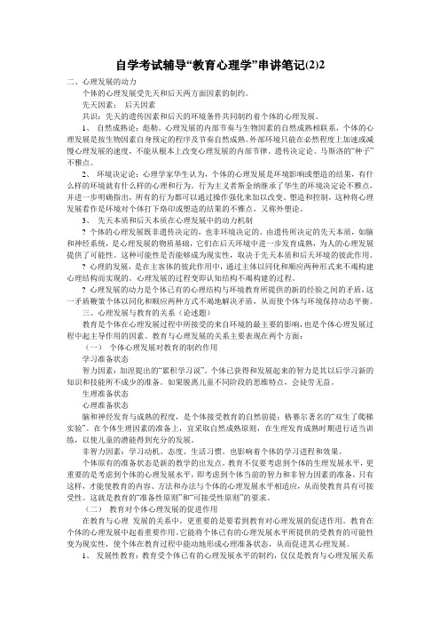 自学考试辅导“教育心理学”串讲笔记(2)2