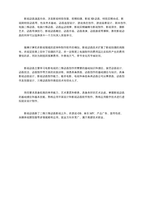 影视动画怎么学？