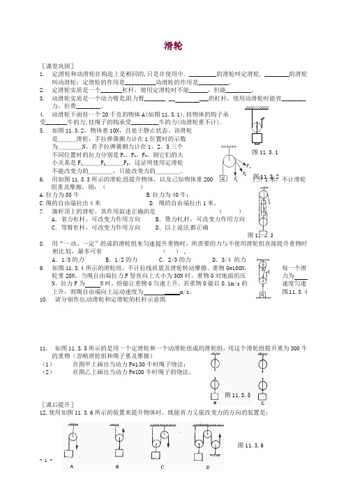【精编】新人教版物理八年级下册：12.2滑轮-练习(1)(含答案).doc