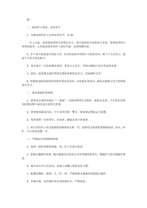 2020年产护士长工作计划