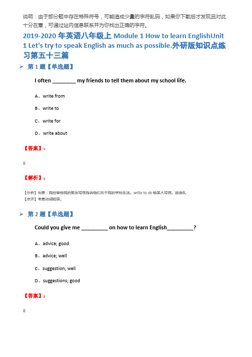 2019-2020年英语八年级上Module 1 How to learn EnglishUnit 