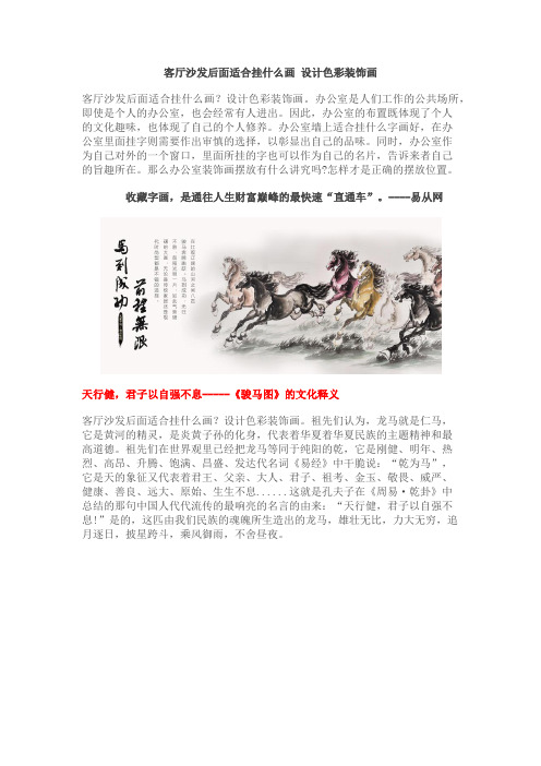 客厅沙发后面适合挂什么画 设计色彩装饰画资料