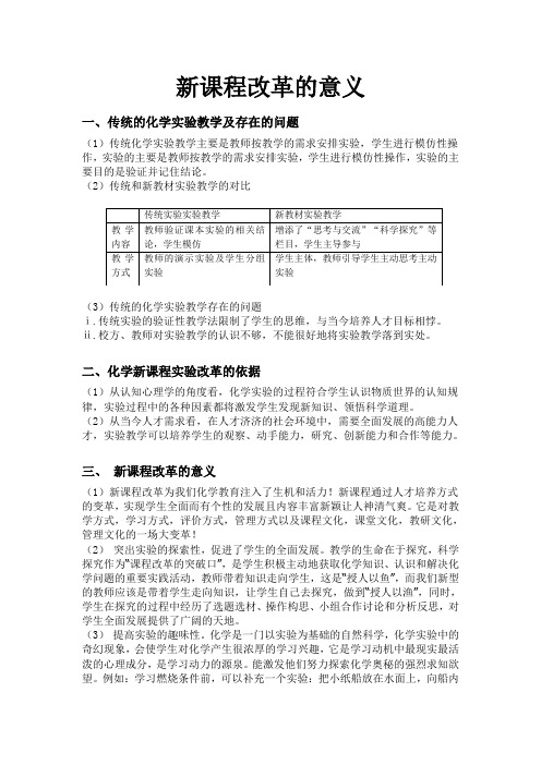 化学实验新课改的意义有关ppt