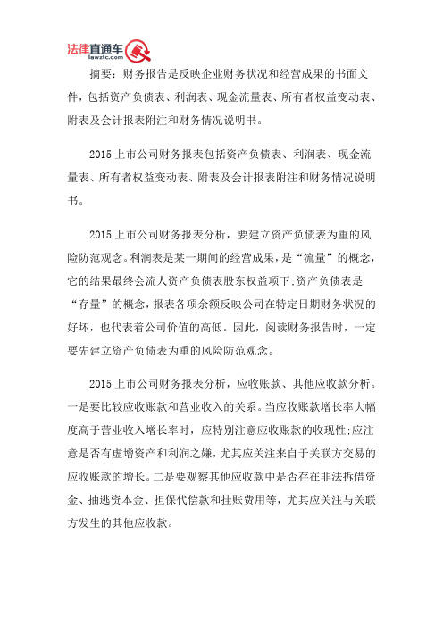 2015上市公司财务报表解读