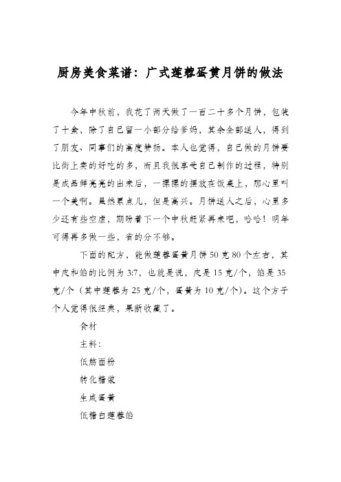 厨房美食菜谱：广式莲蓉蛋黄月饼的做法_3