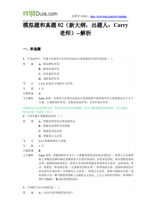 对啊网会计从业资格财经法规考前习题2