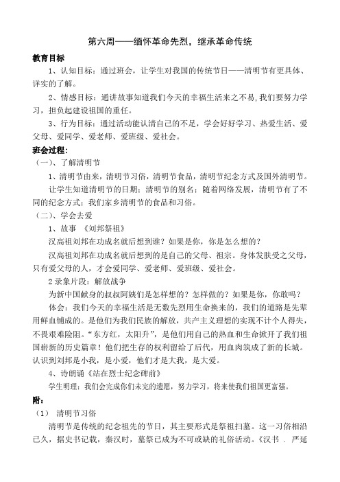 第六周班会教案
