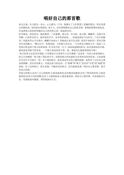 唱好自己的那首歌