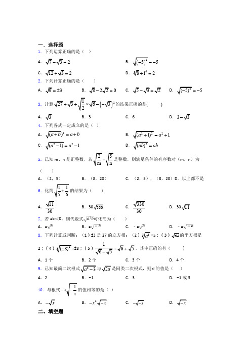 八年级初二数学下学期二次根式单元自检题学能测试试卷
