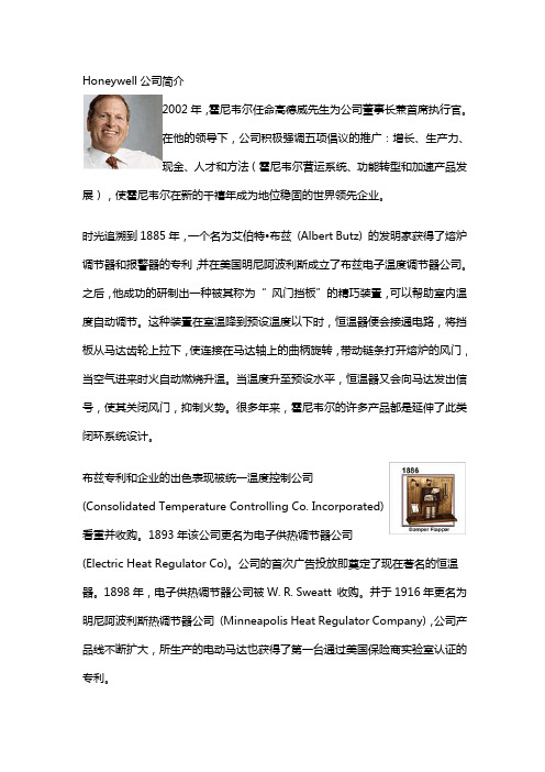 Honeywell公司历史