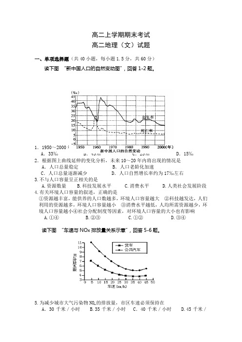 高二上学期期末考试(地理)