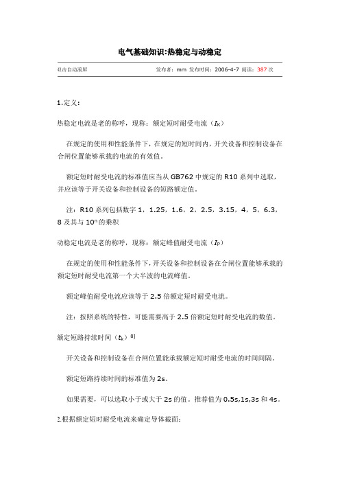 10KV母排动稳定计算
