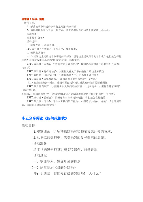 【精品】幼儿园绘本故事课件教案_05抱抱