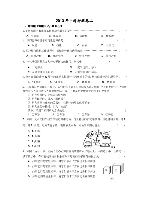 2013年上海市一模试题