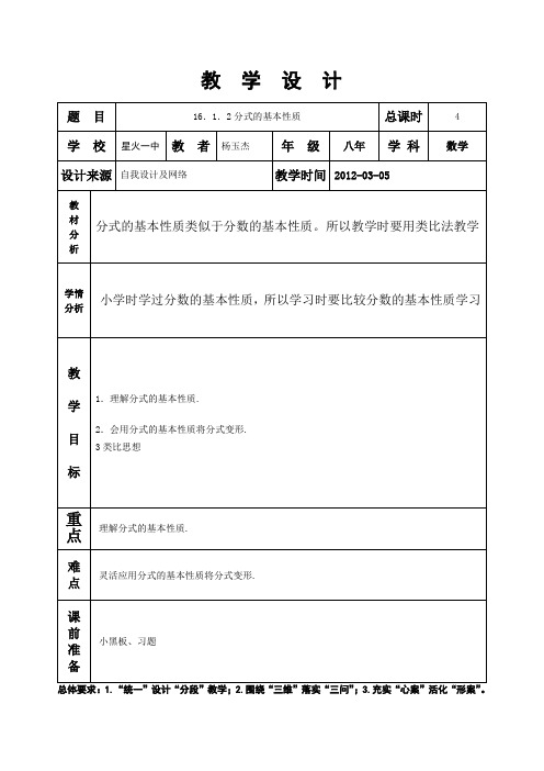 16.1.2分式的基本性质2节