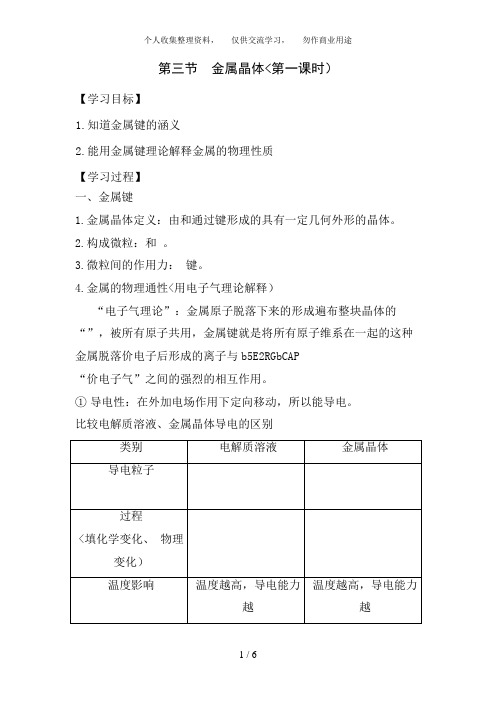 第三节  金属晶体教案(第一课时)