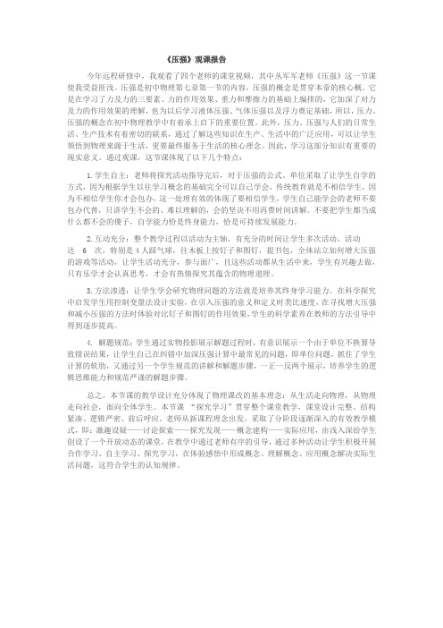 压强