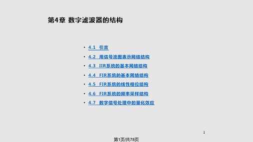 线性相位FIR数字滤波器PPT课件
