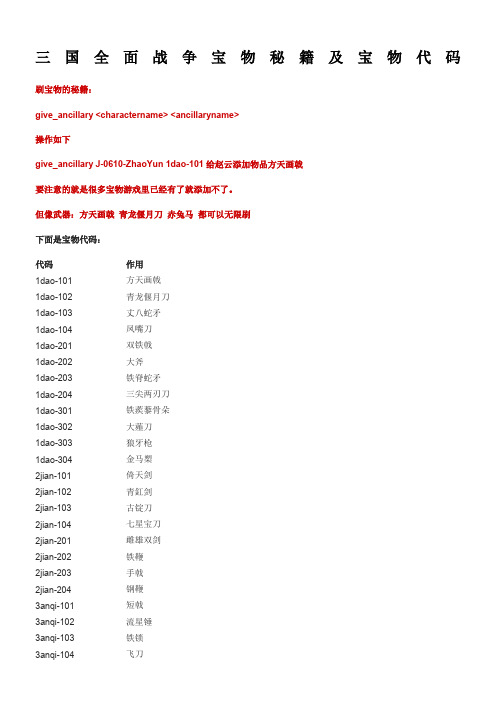 三国全面战争宝物秘籍及宝物代码