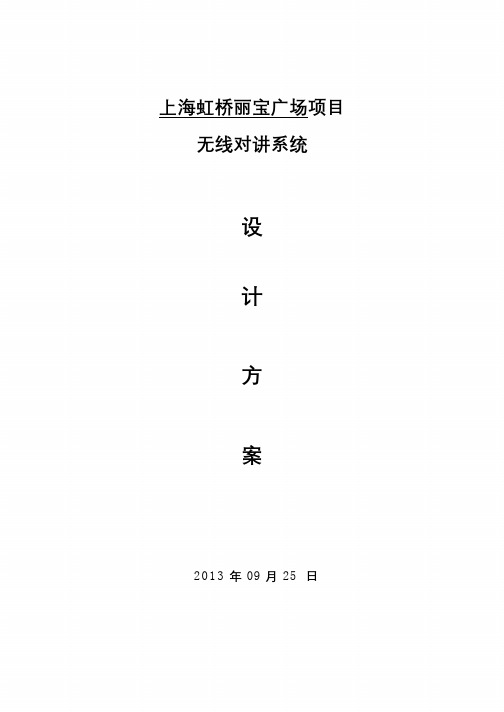 IP互联无线对讲技术方案汇总